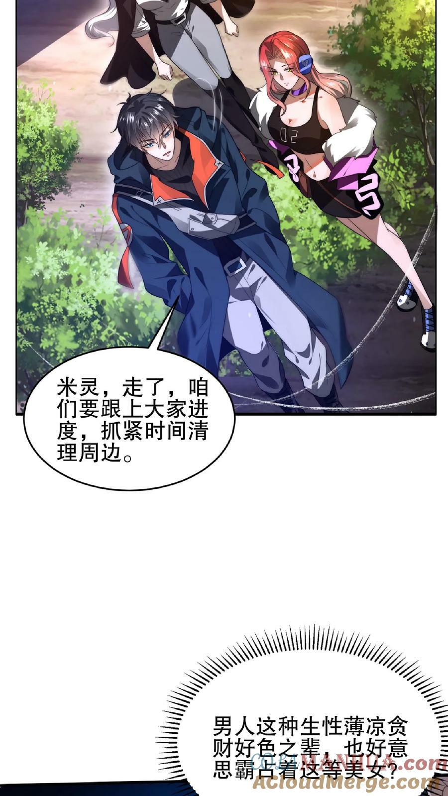 第42话 米灵的头号舔狗18