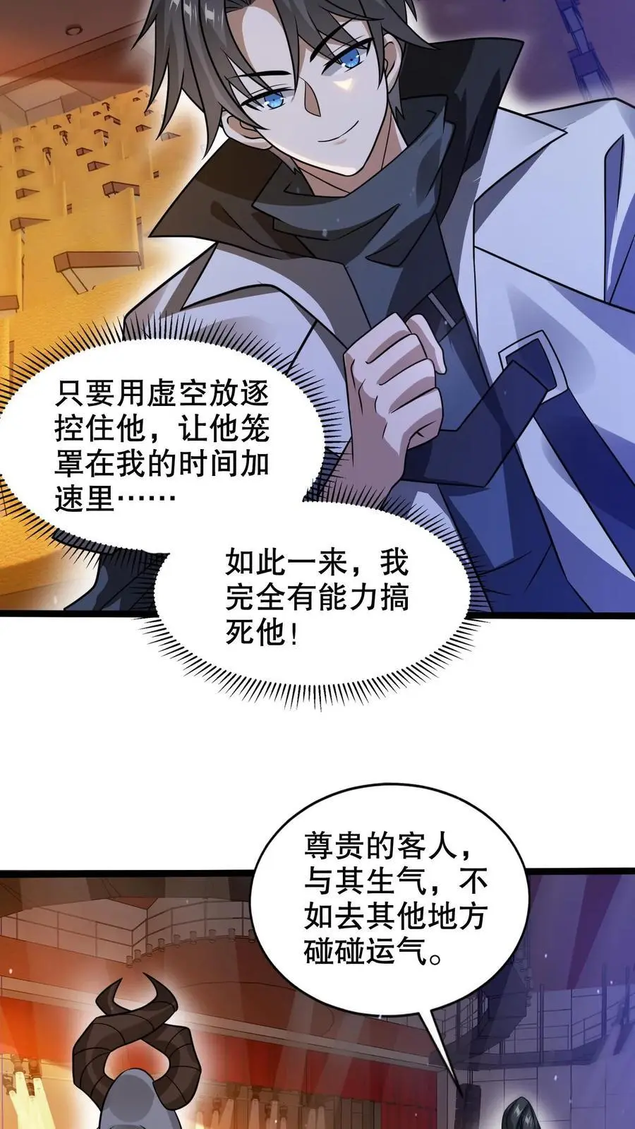 第244话 不要常理衡量我17