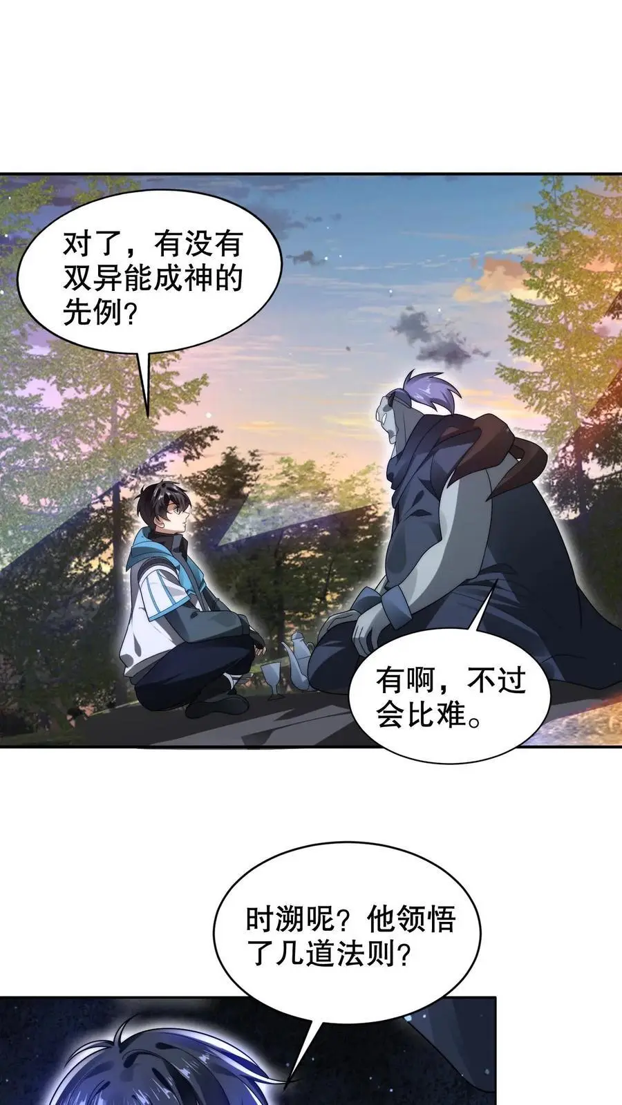 第241话 黄垚的赔礼1