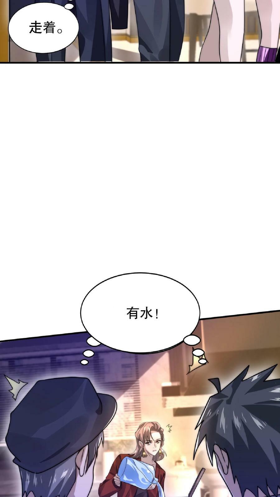 第30话 想泡妞的小子17