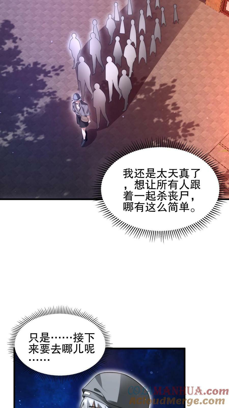 第84话 到底打不打？4