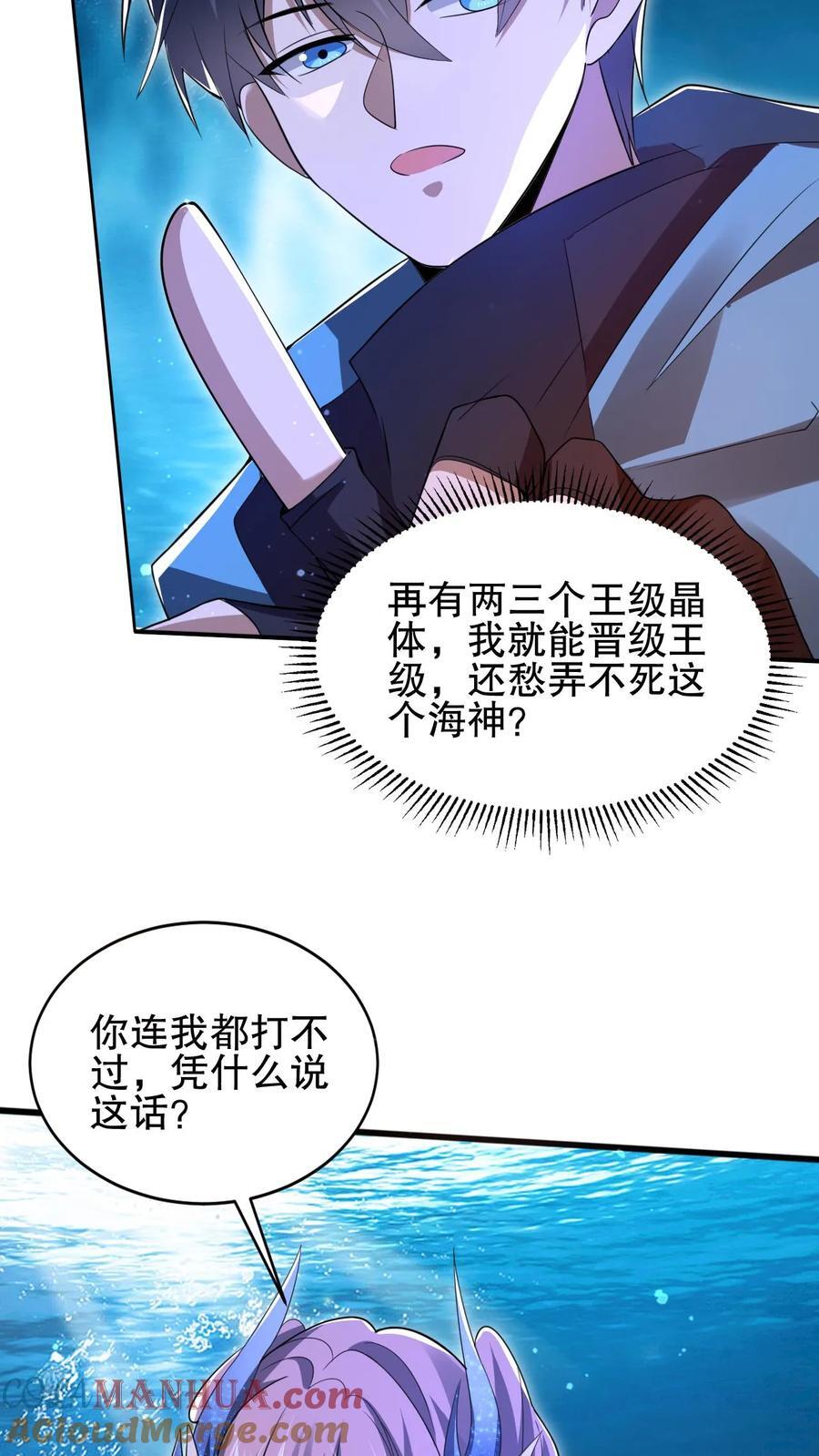 第133话 美人鱼也上钩了？14