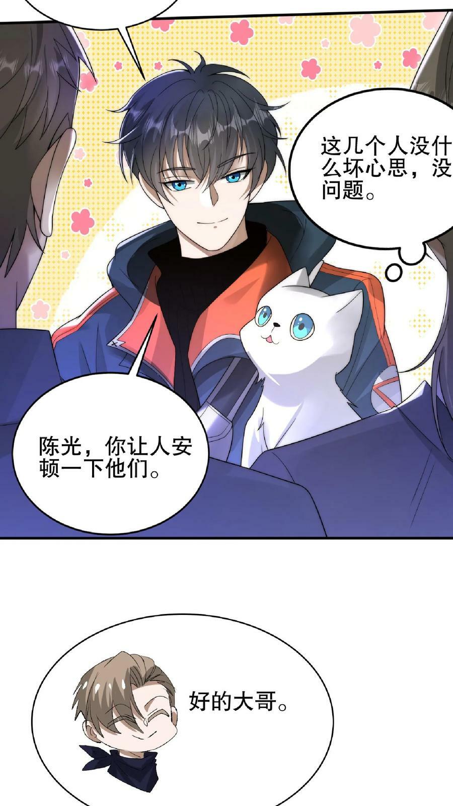 第62话 招揽到的二级奶爸19
