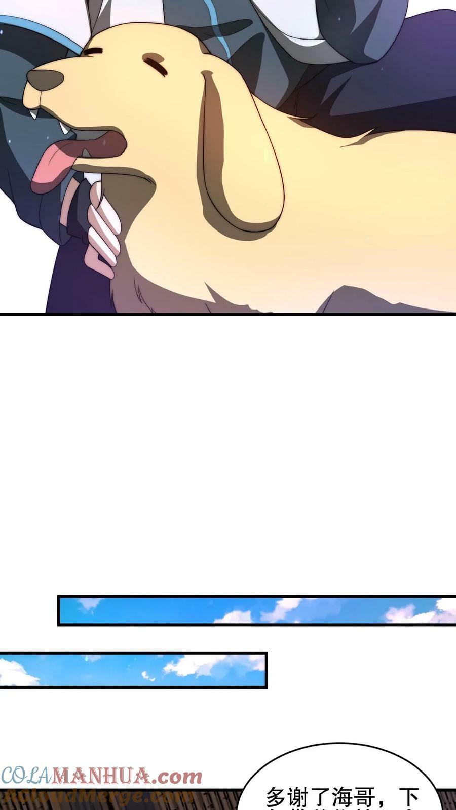 第86话 你有别的狗了？！16