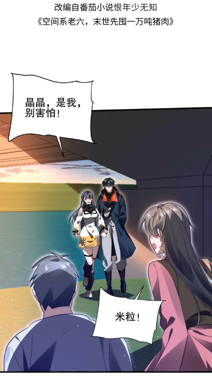 第55话 牺牲色相，傍上情哥哥1