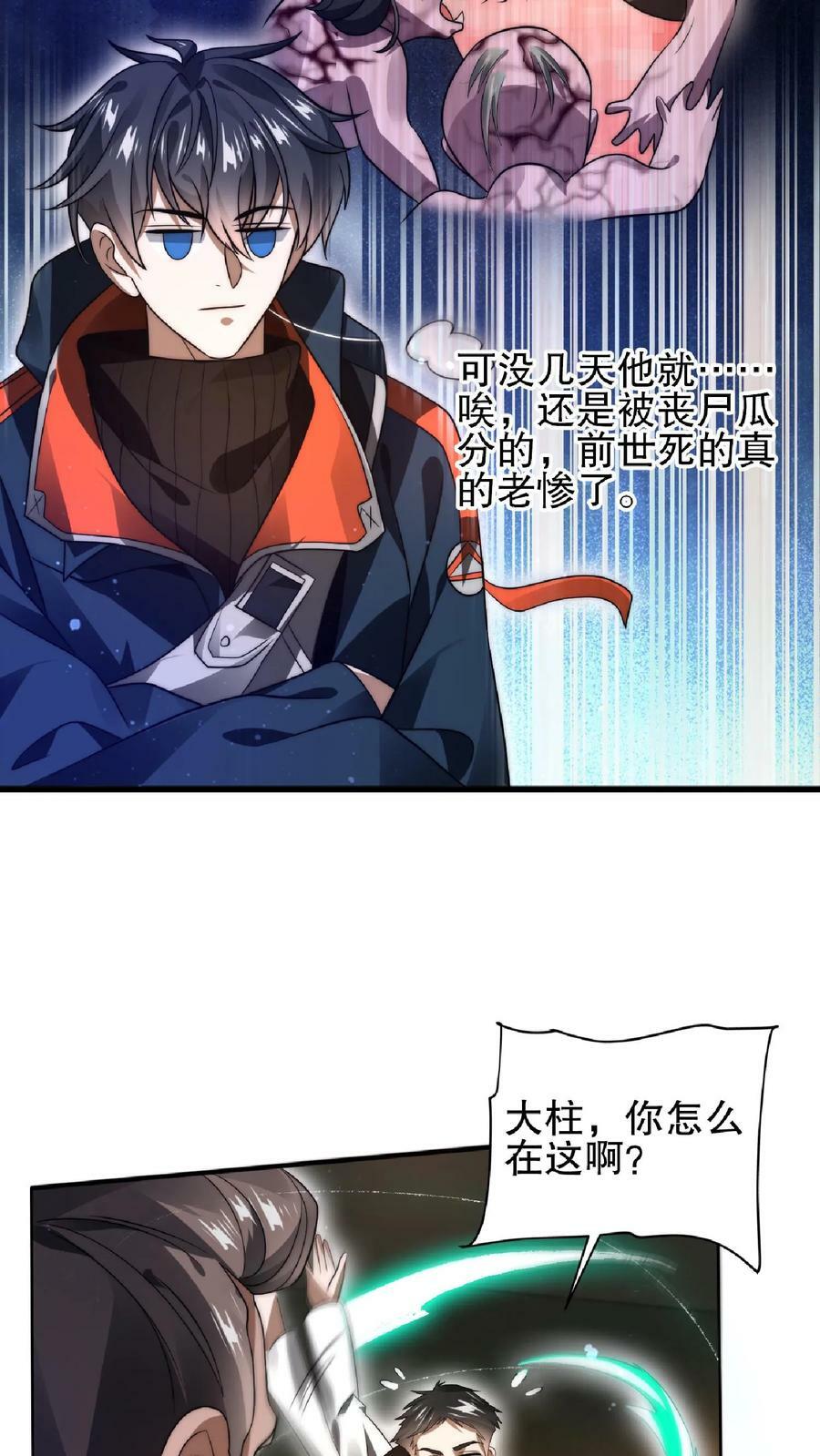 第43话 舔狗！是你先惹火的！27
