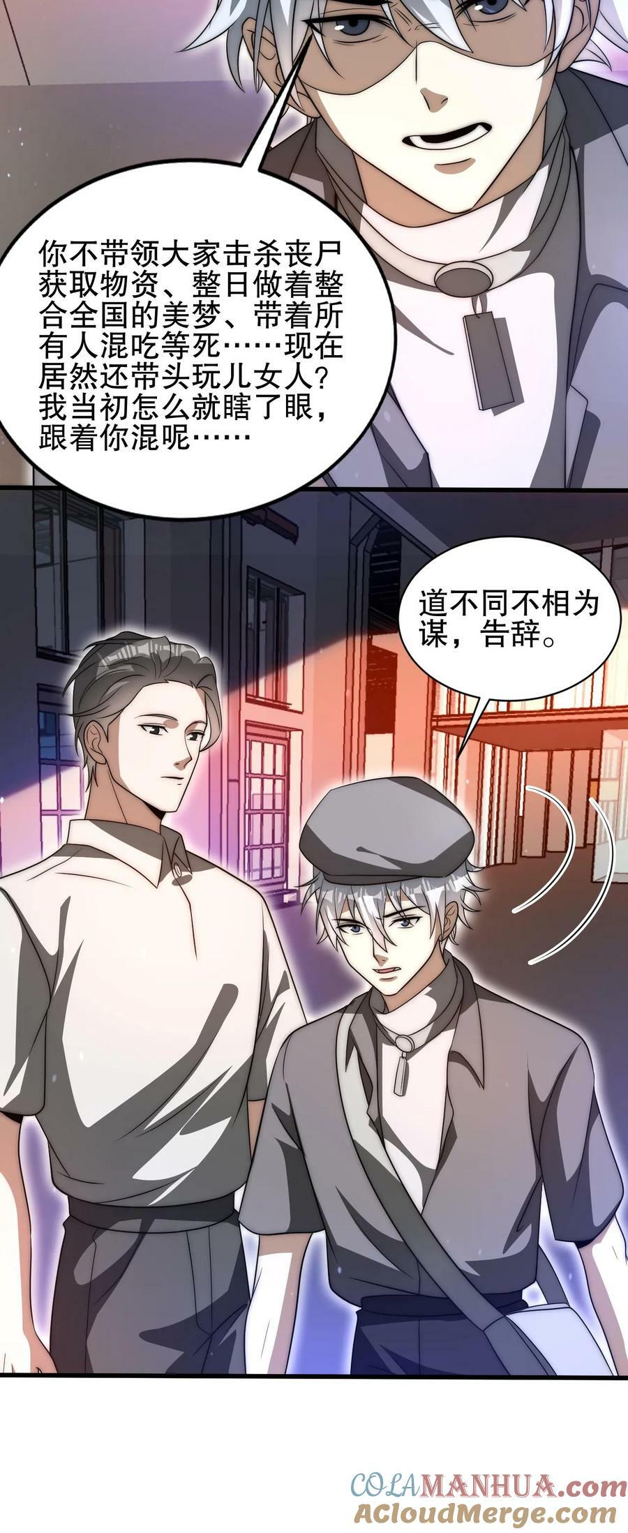 第83话 内部冲突爆发26
