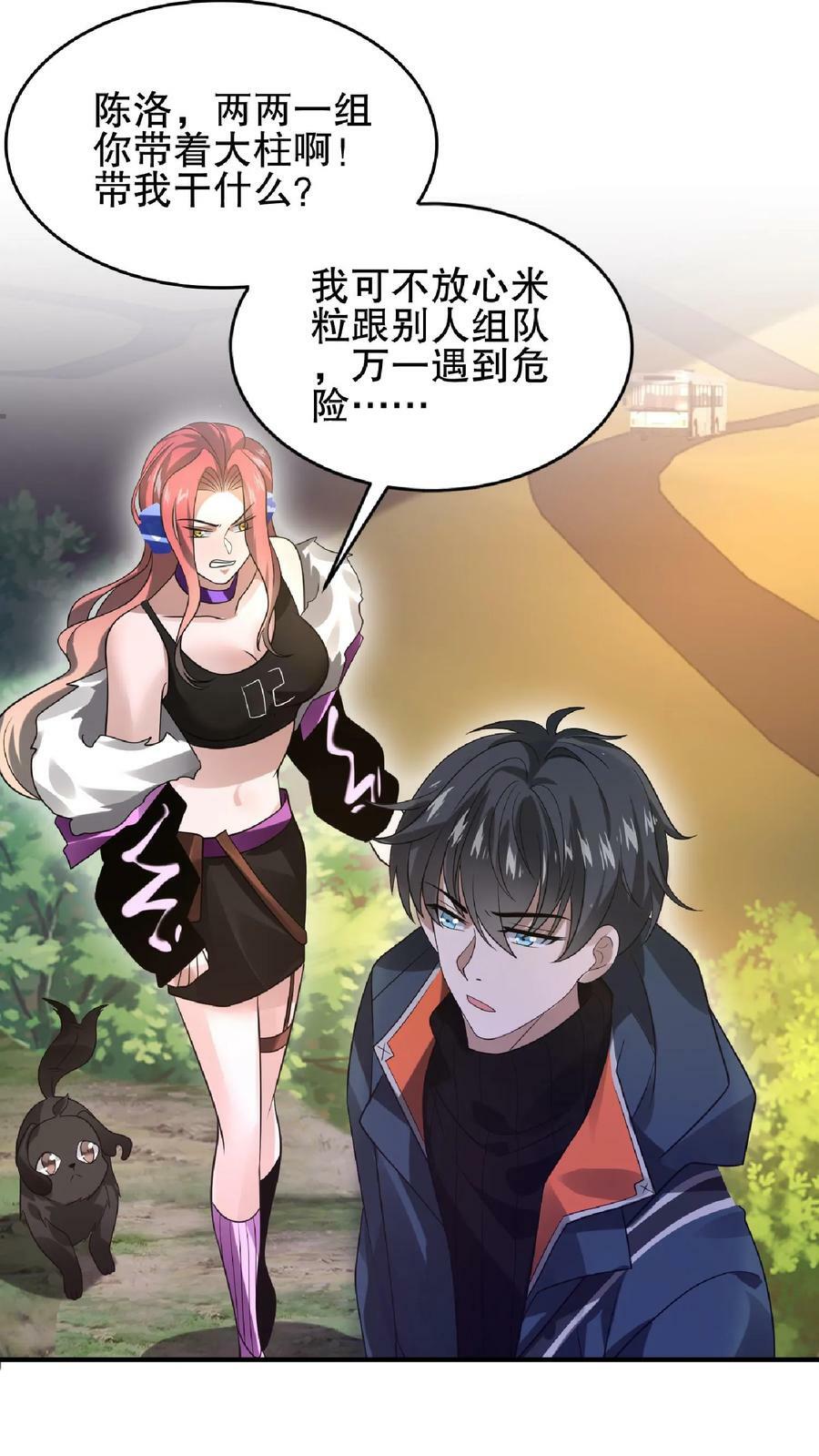 第41话 足够忠诚才有肉吃23