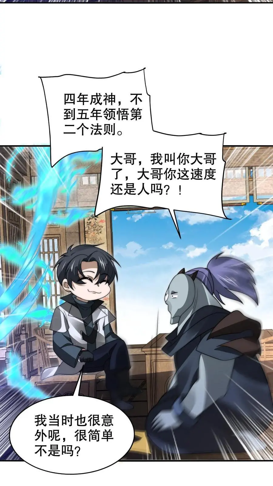 第252话 可恶，让他装到了！17