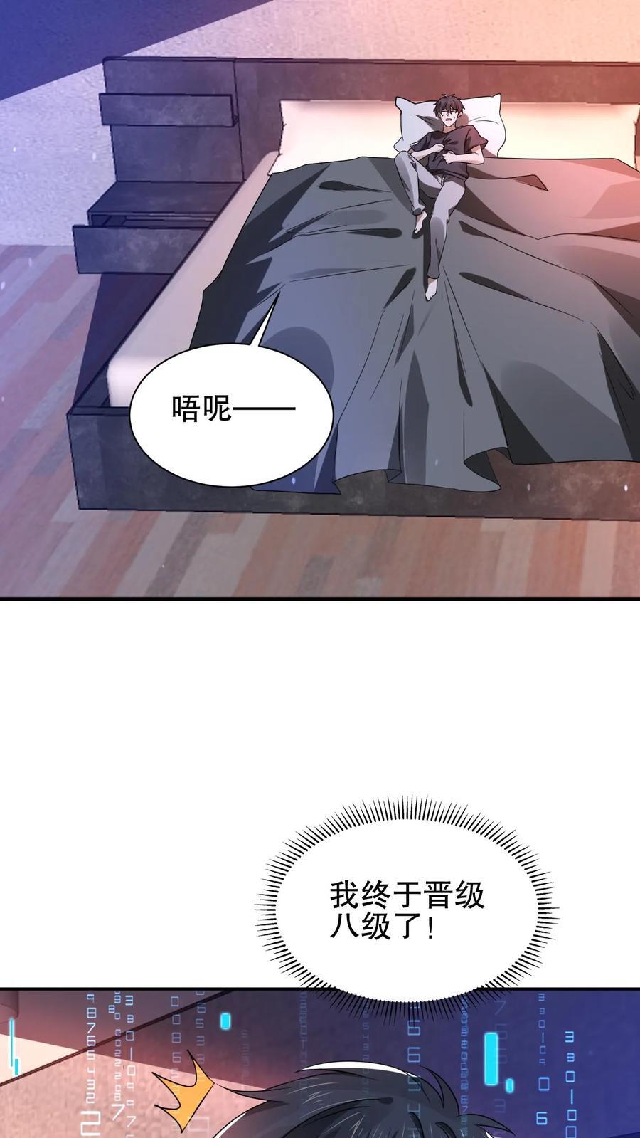 第113话 晋级八级！25