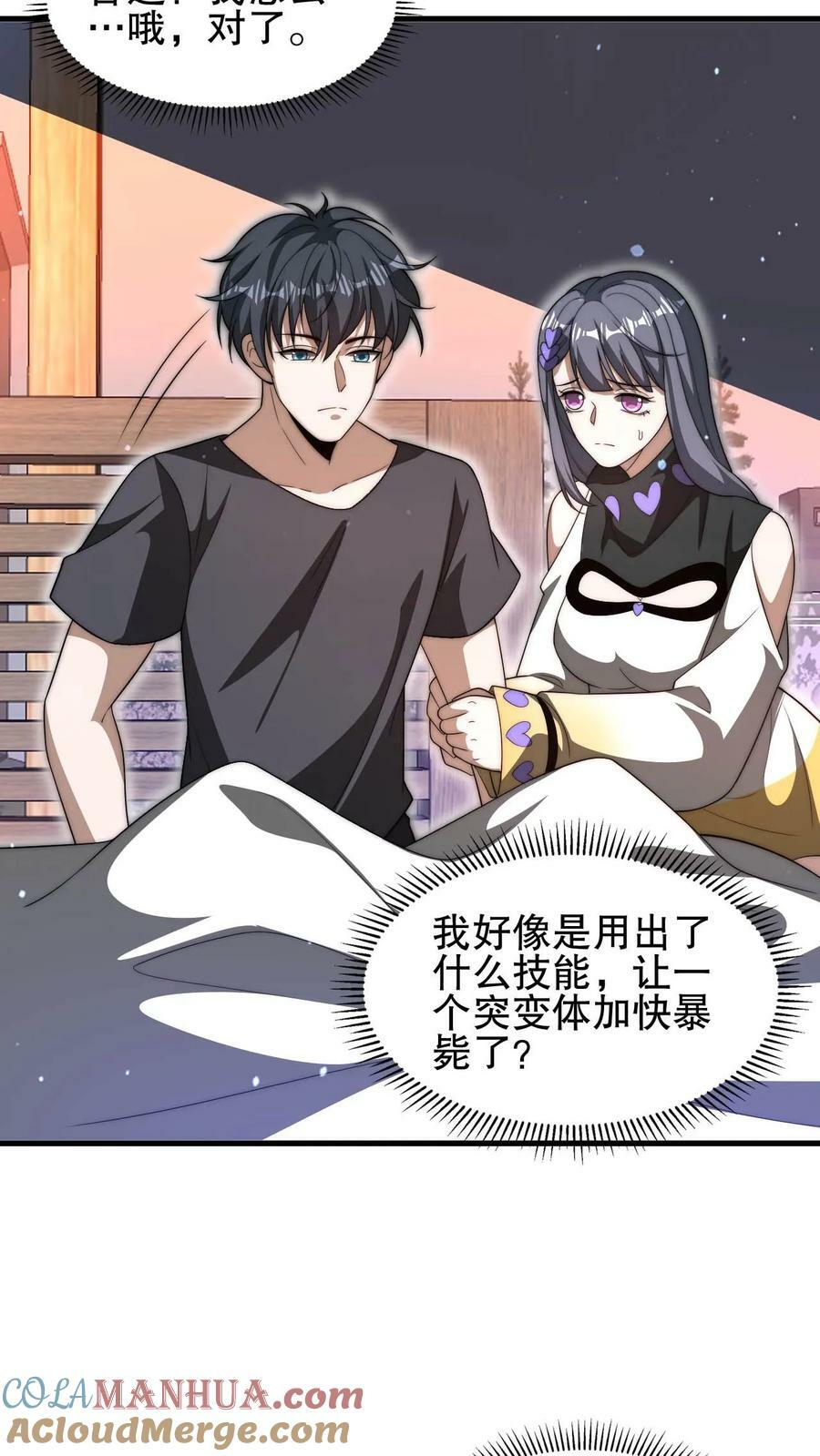第91话 时间系天赋！22