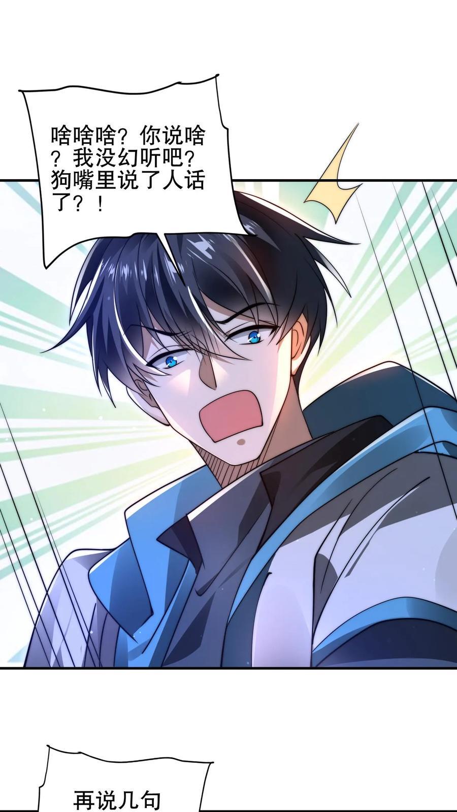 第133话 美人鱼也上钩了？19