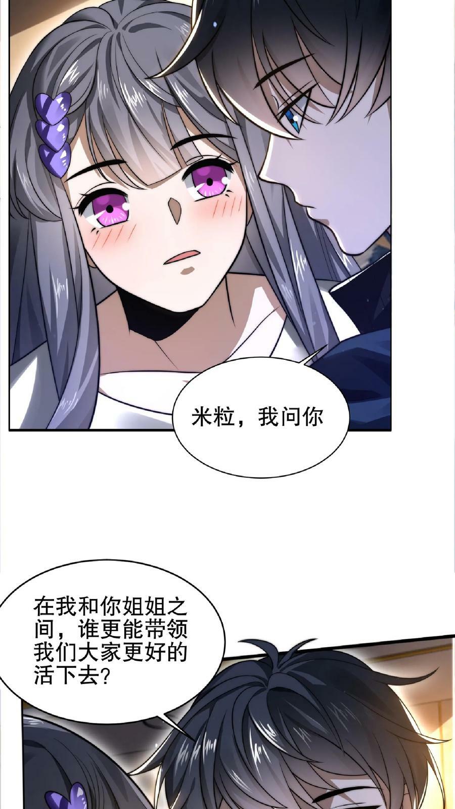 第32话 “洗脑”米粒7