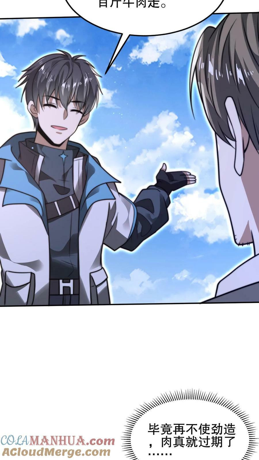 第87话 全场由法王买单10