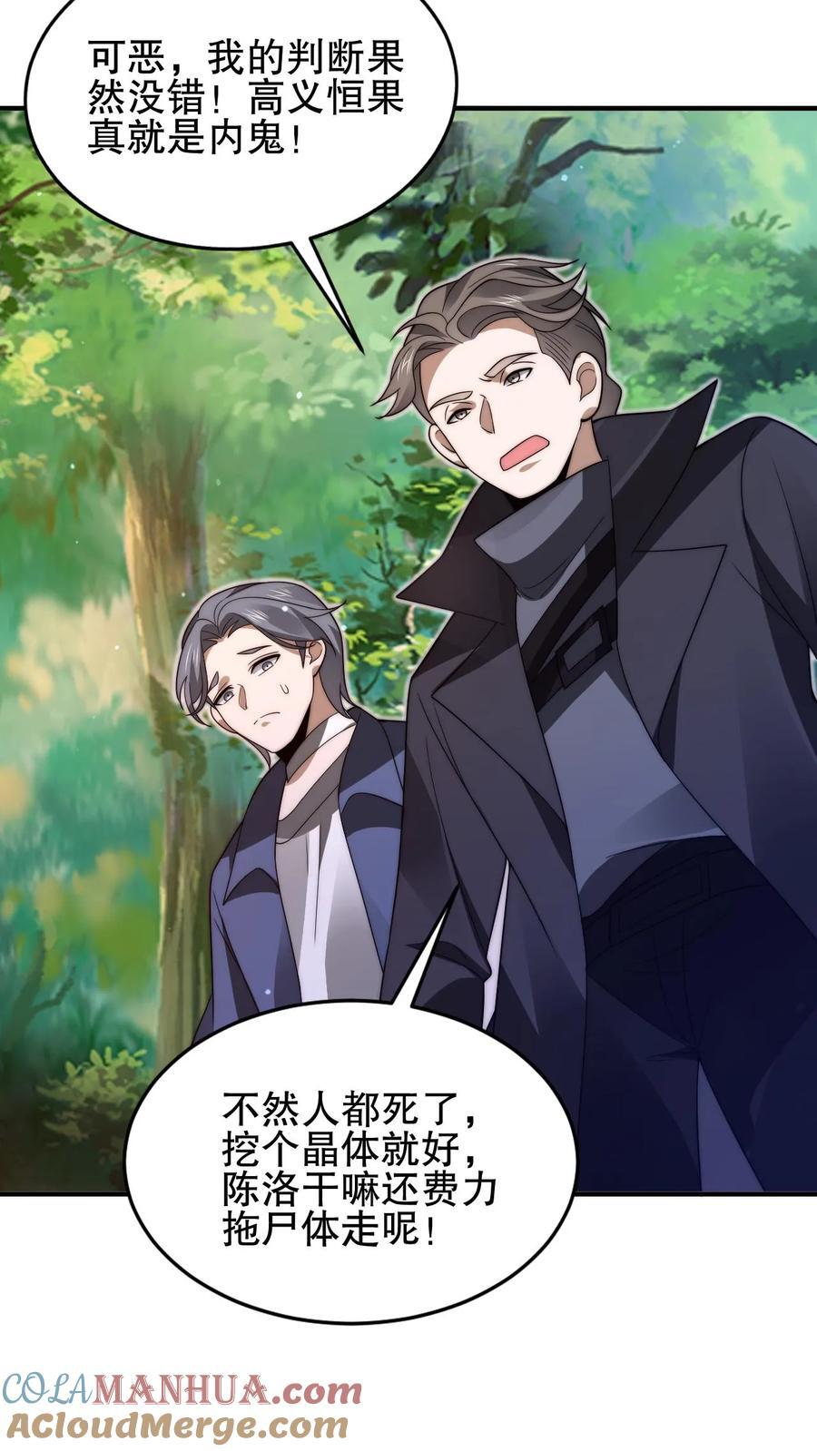 第154话 谁是内鬼？！22