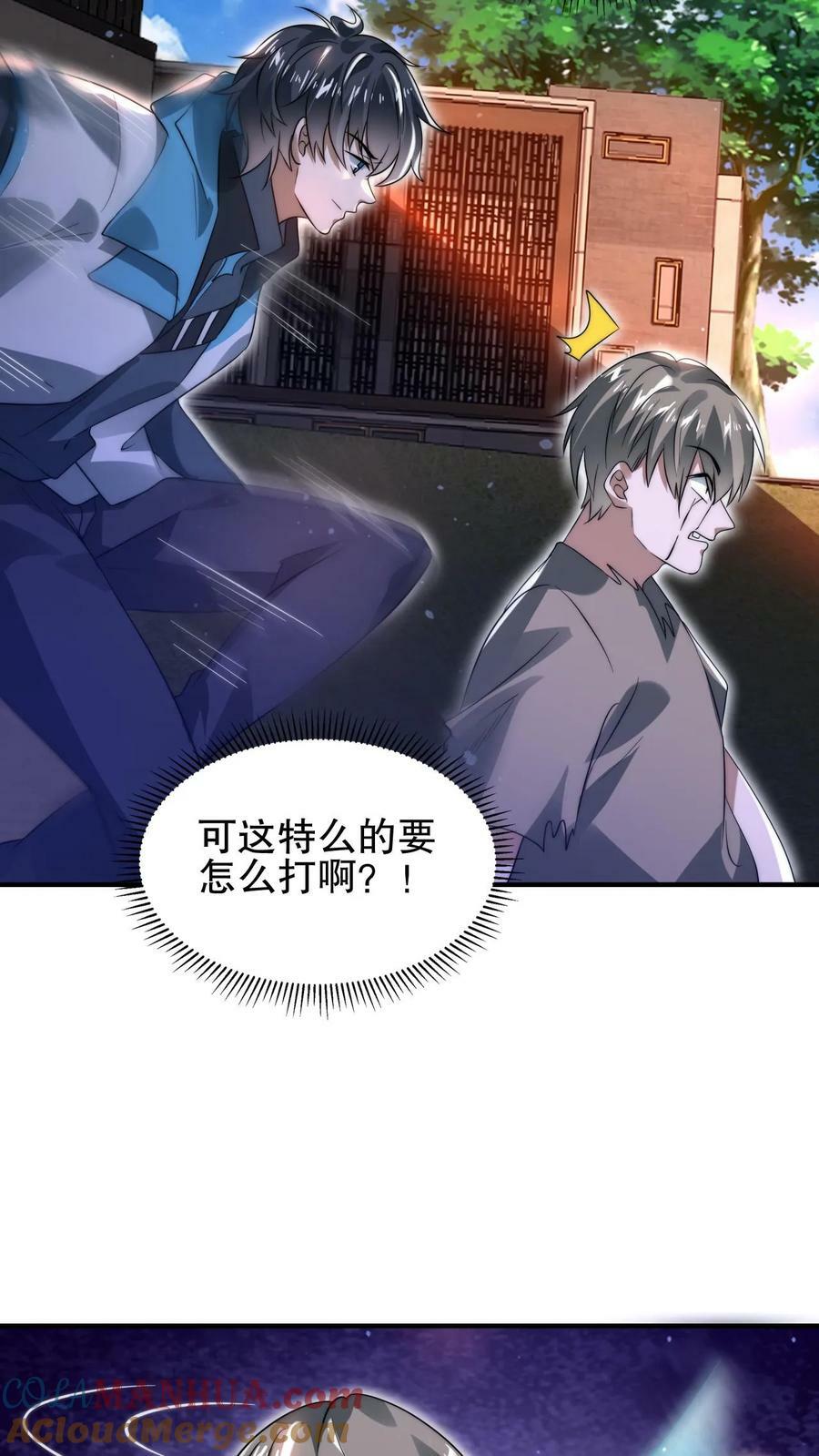 第90话 这特么怎么打？！20