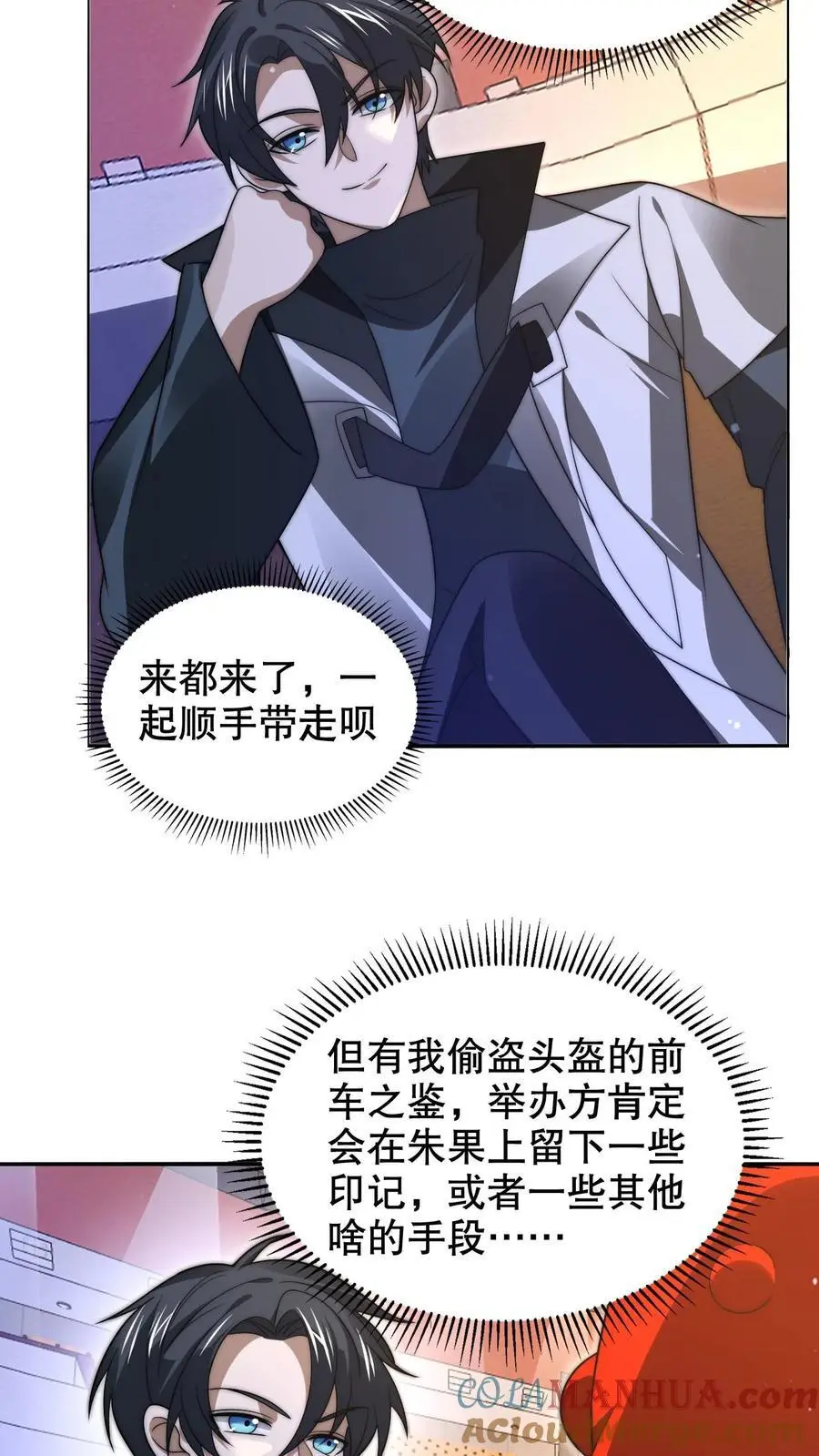 第243话 拍卖会零元购24