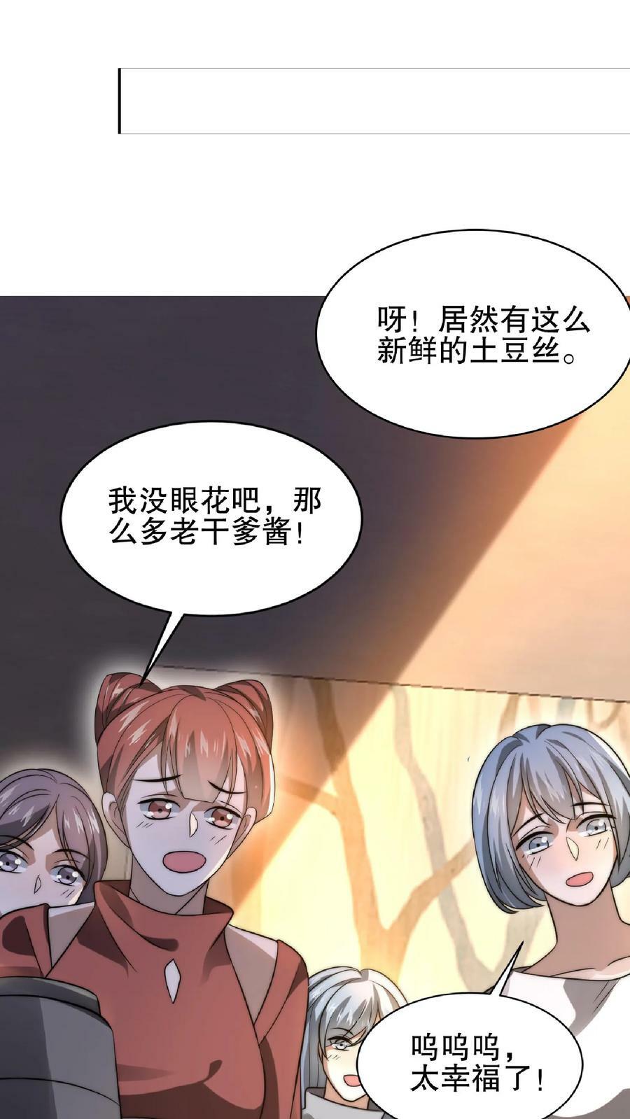 第45话 一箭双雕，舔狗再见！25