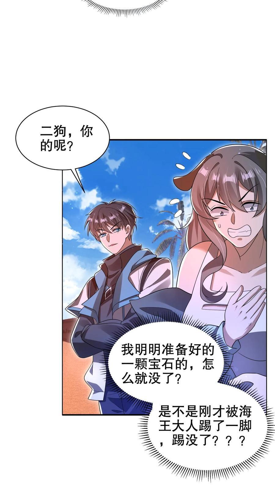 第178话 又是一条美人鱼！11
