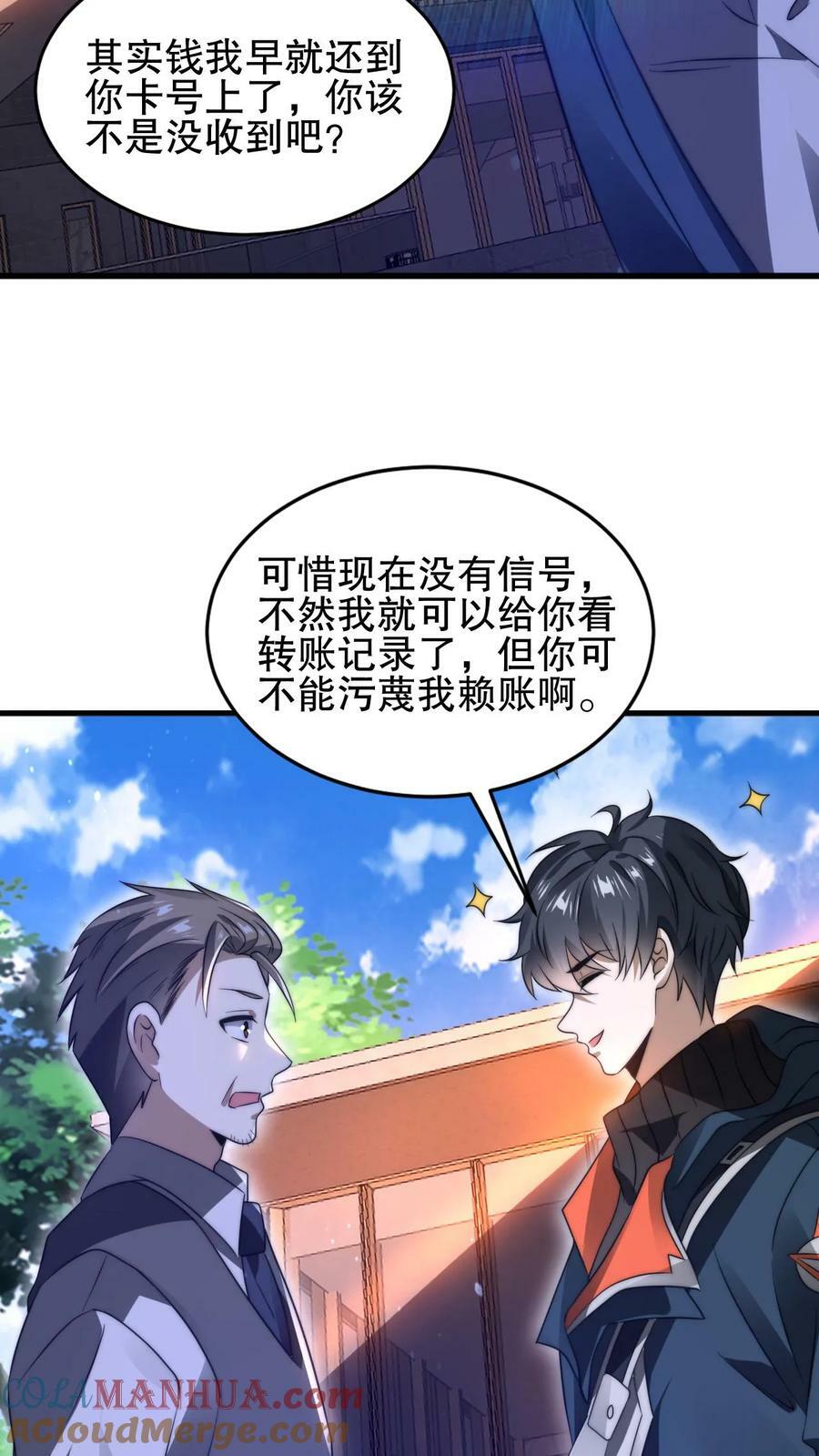 第66话 债主上门26