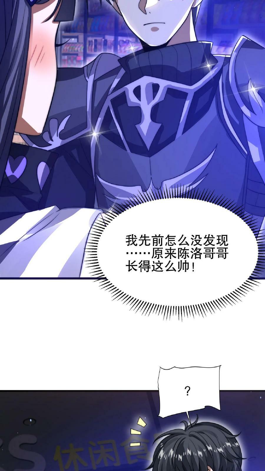 第27话 英雄救美刷好感17