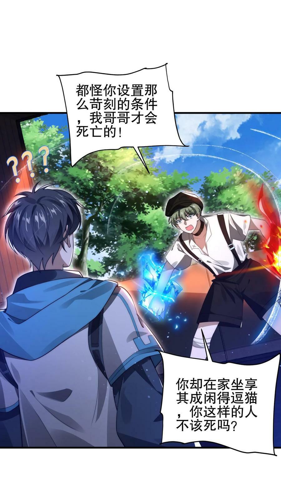 第76话 死亡预告1