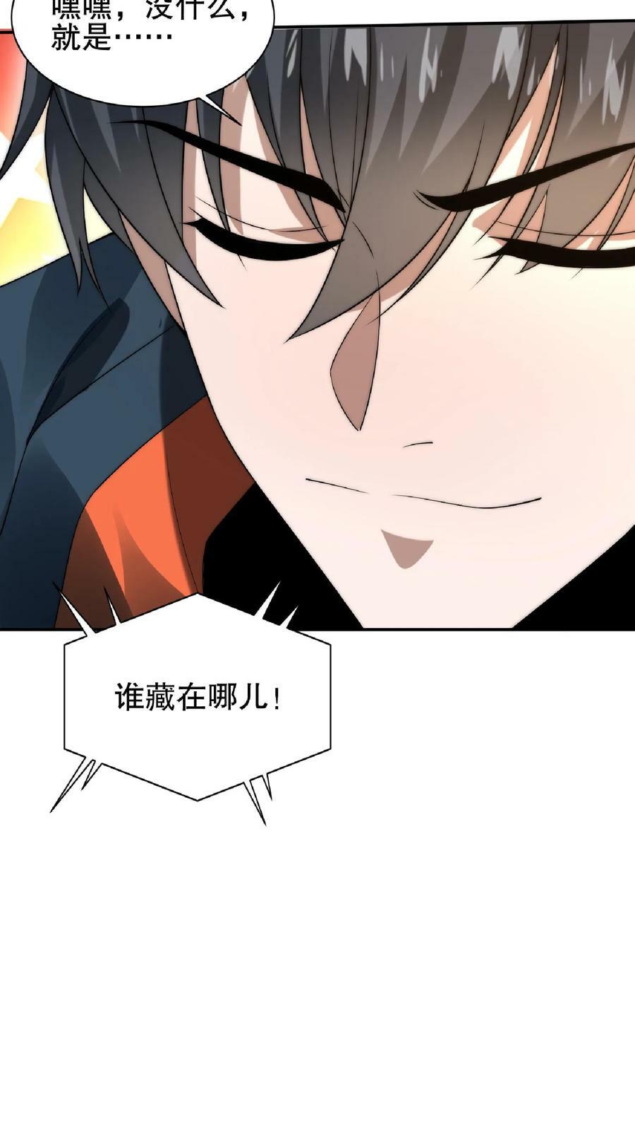 第42话 米灵的头号舔狗9