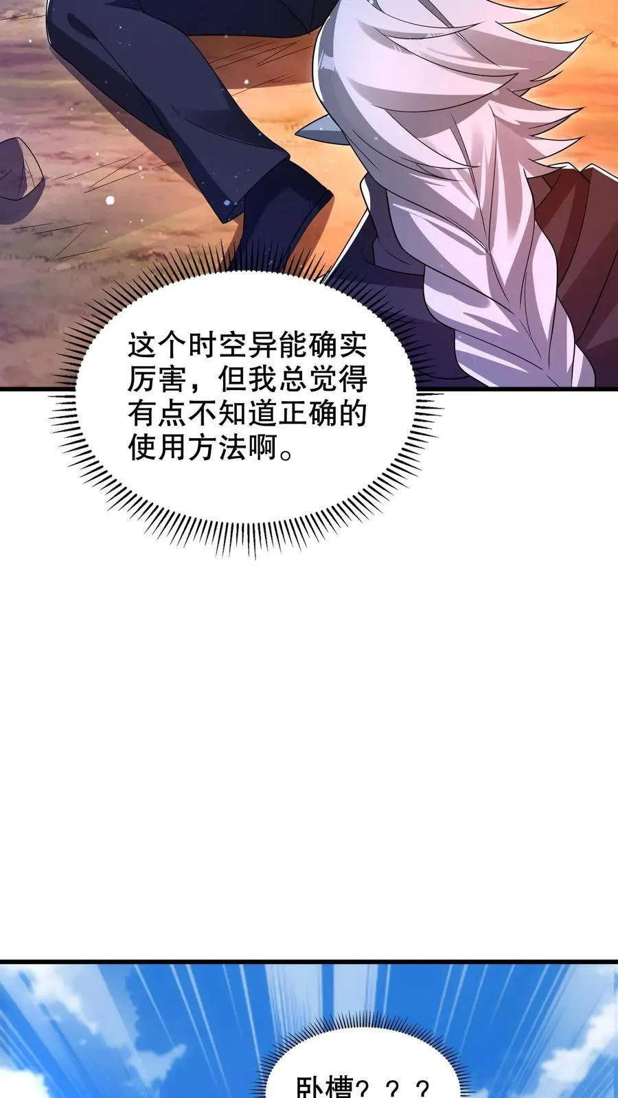 第309话 时空之力23