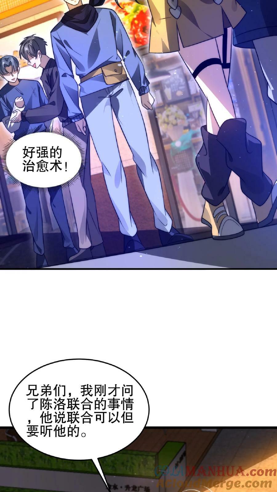 第52话 联合？我要的是吞并！12