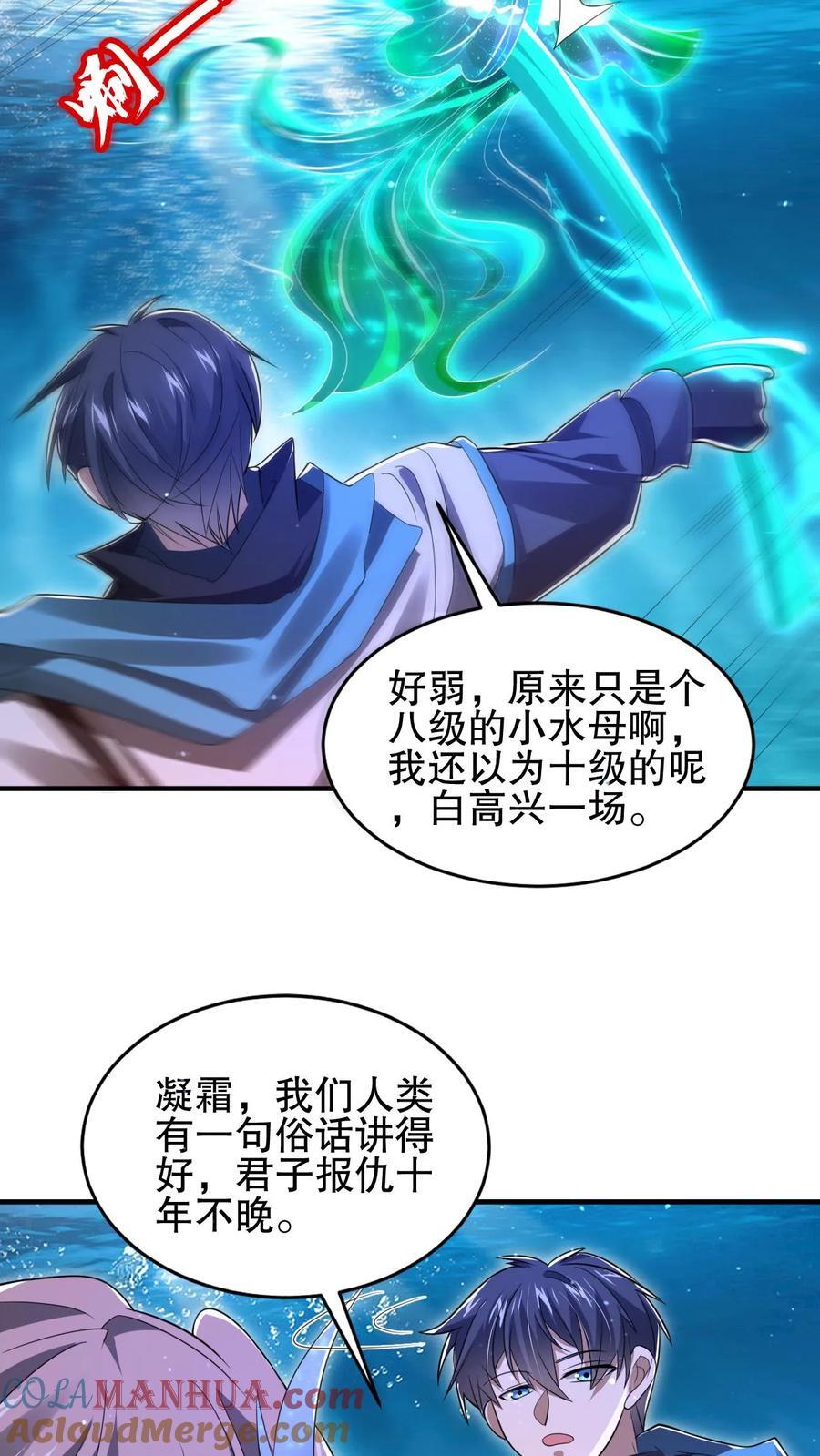 第133话 美人鱼也上钩了？12