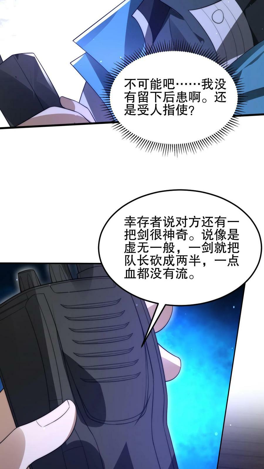 第106话 第二位空间系异能者25