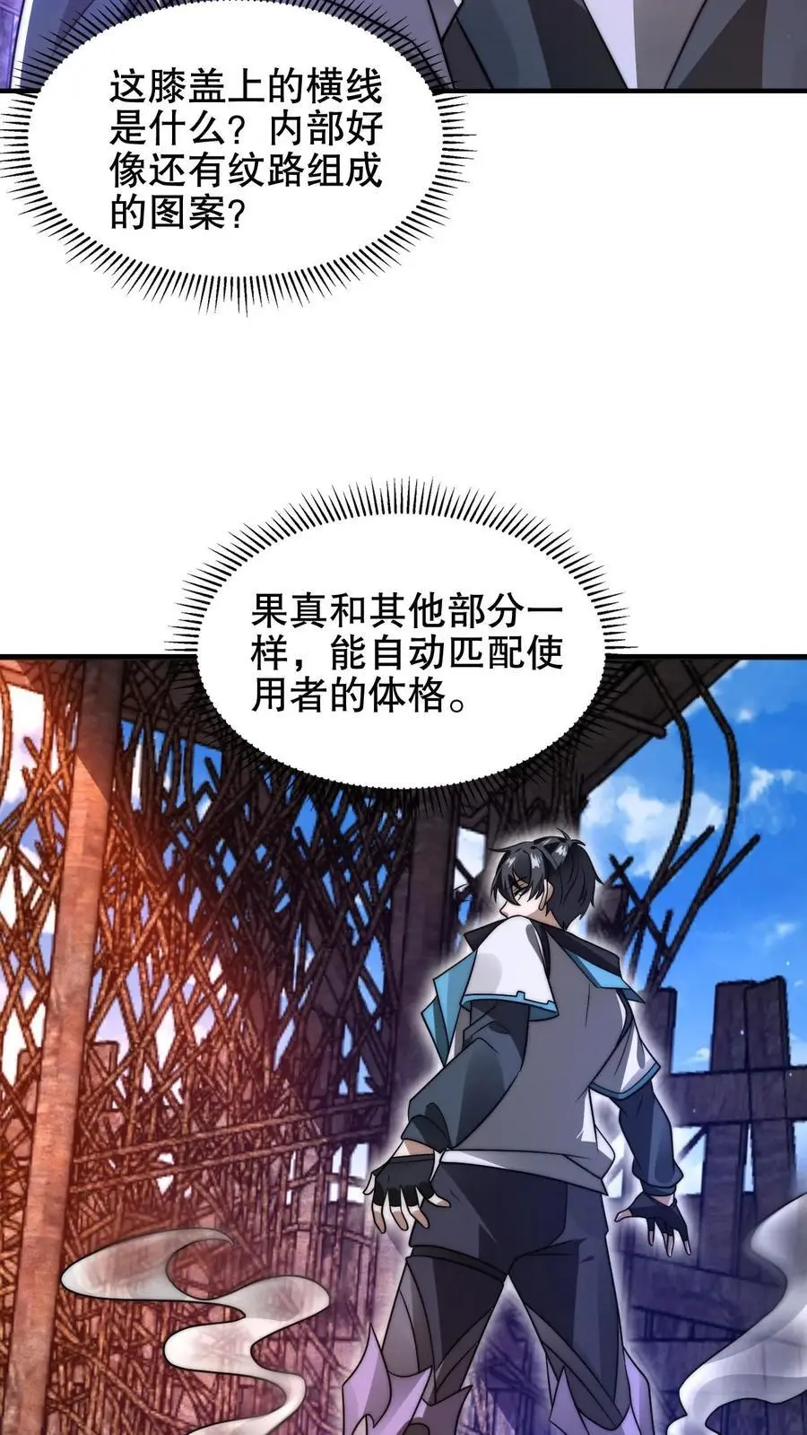 第205话 凑齐铠甲17