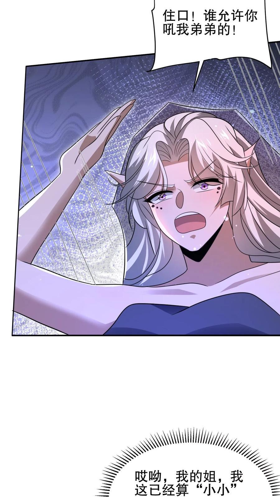 第136话 王级女人间的战争23