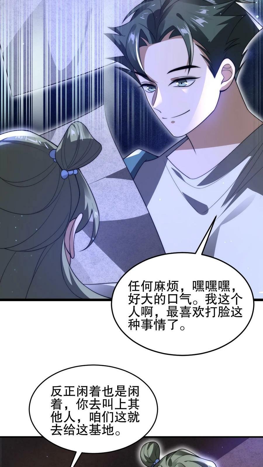 第106话 第二位空间系异能者15