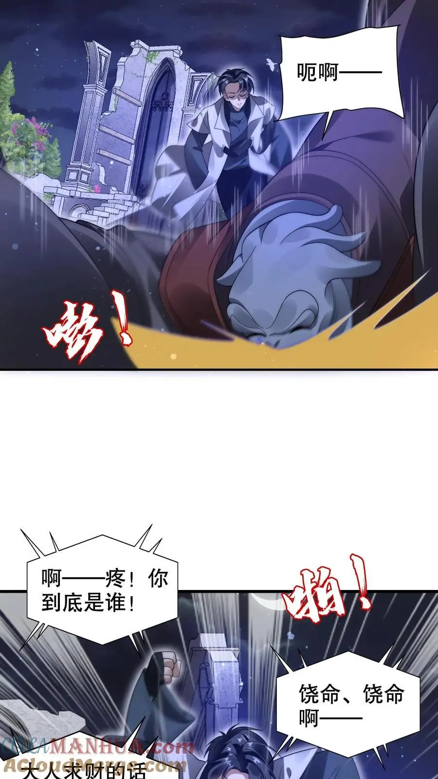第250话 他是真有钱！12