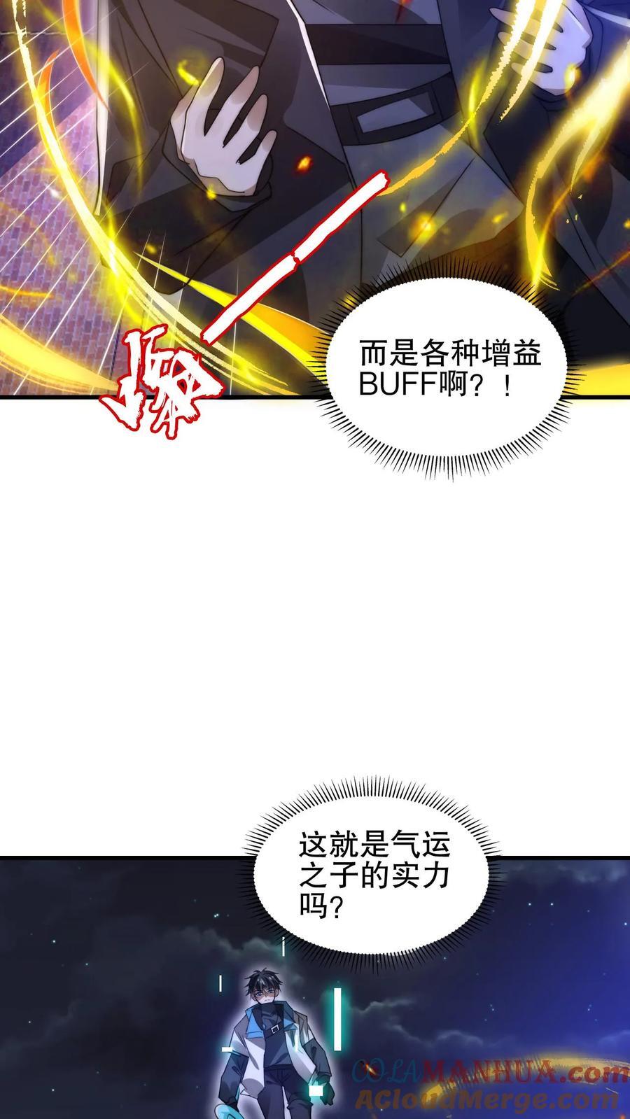 第160话 气运之子恐怖如斯22
