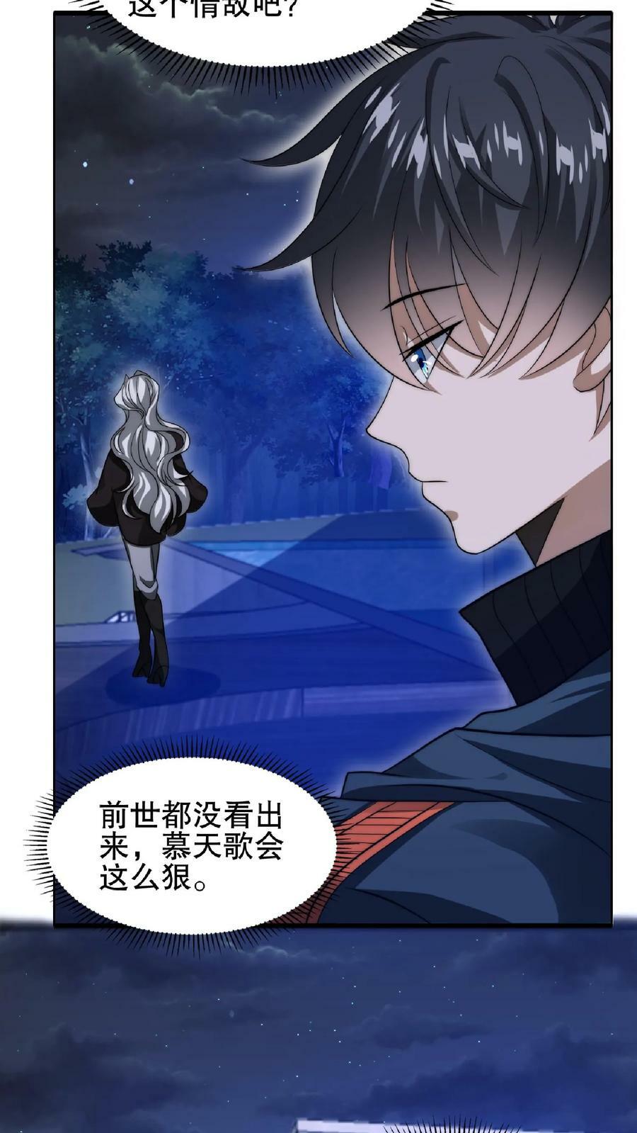 第43话 舔狗！是你先惹火的！5