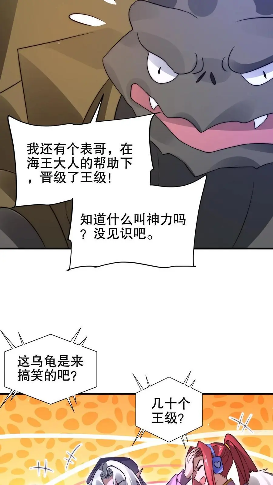第199话 我就是海王19