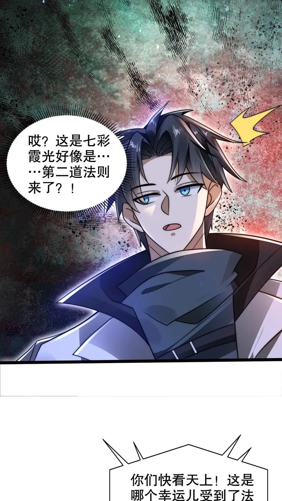 第248话 第二道法则来了9