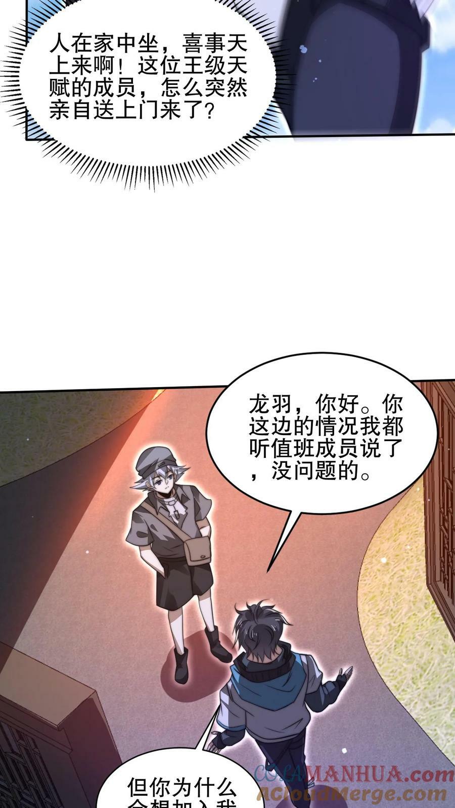 第88话 帮他找准发展方向6