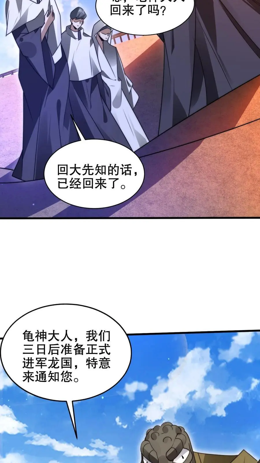 第194话 大先知的龟神靠山13