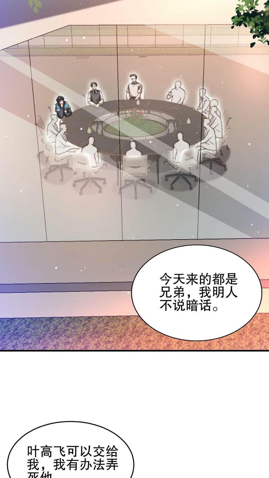 第82话 先杀看戏的？5