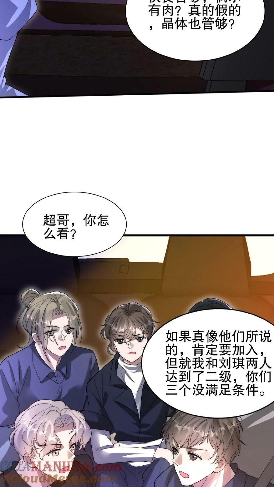 第62话 招揽到的二级奶爸12