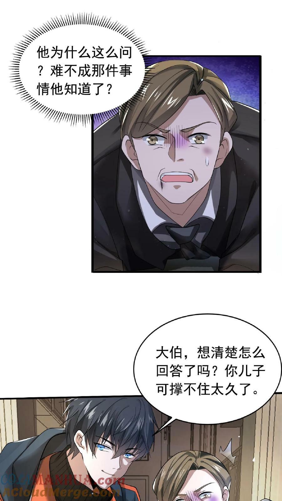 第6话 眉心处的大宝贝10