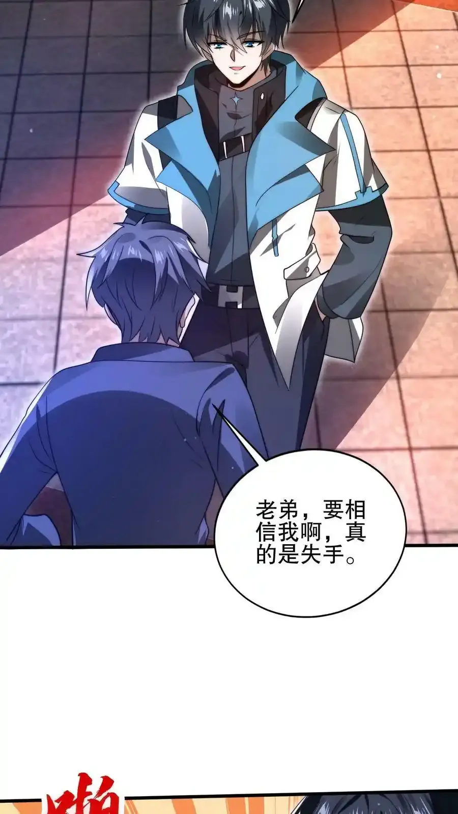 第99话 到底谁是小老弟21