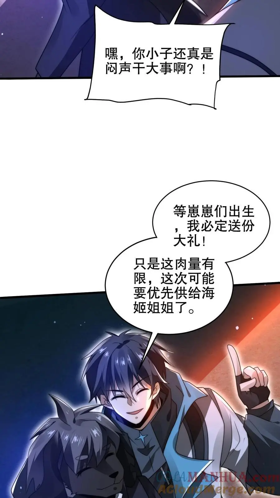 第189话 传闻中的神秘肉22