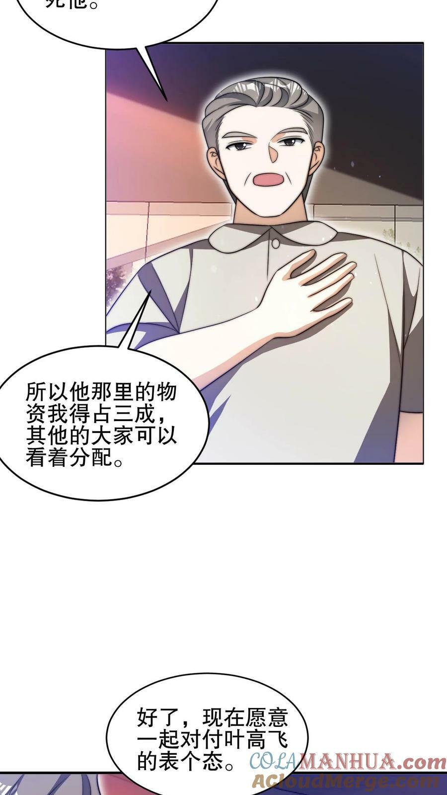 第82话 先杀看戏的？6