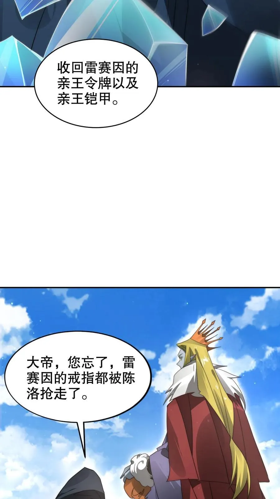 第282话 三亲王被废21