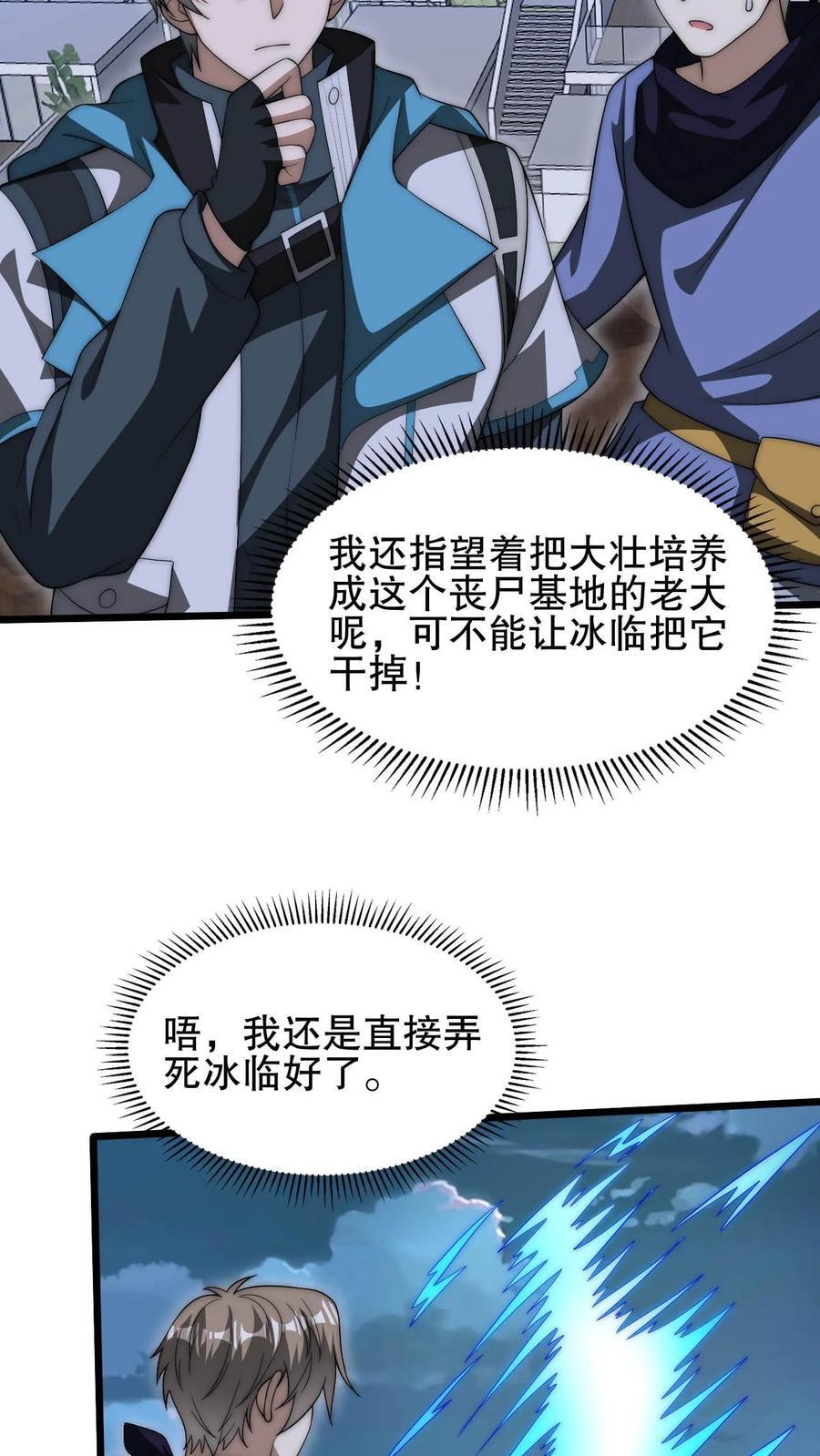 第117话 我们中间出了个叛徒17