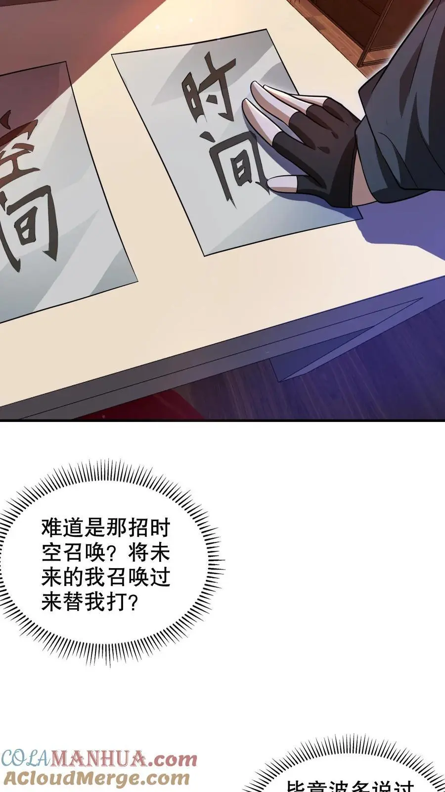 第224话 杀神之法6